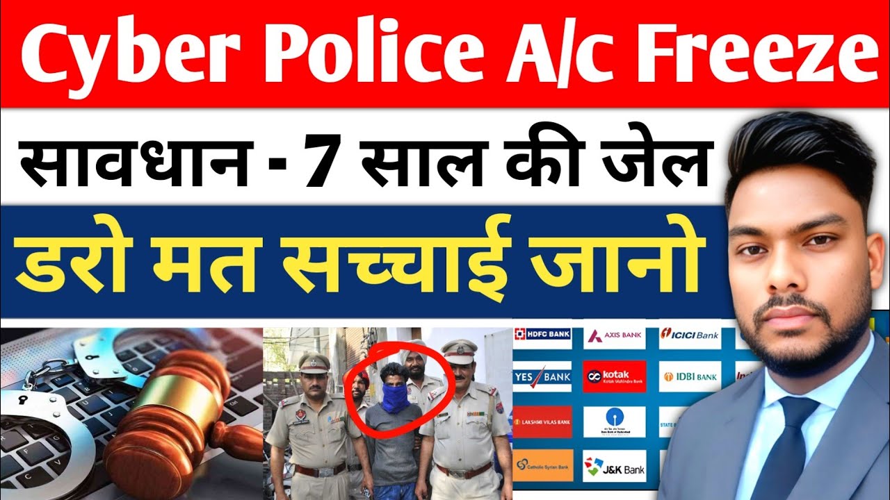 Cyber Police Bank Account Freeze hone par kya jail ho sakti hai Cyber A/c freeze गिरफ्तारी कब होती 