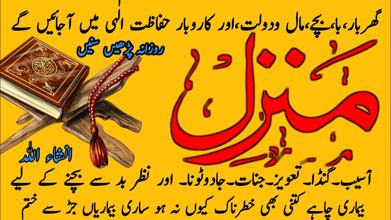 Manzil Dua/protection from Evil/The Most Popular Manzil/Manzil Dua Studio