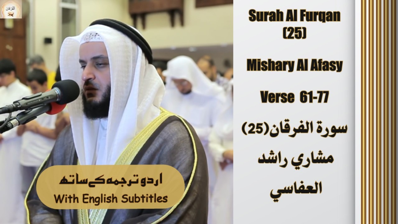 Surah Al Furqan (25) Verse 61-77 Mishary Rashid Al Afasy سورة الفرقان تراويح 1446مشاري راشد العفاسي