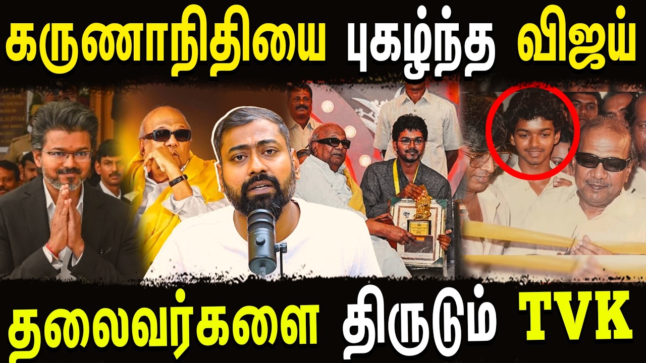 Why TVK Supporters Paying Tribute to Karunanidhi? | TVK VS DMK | Varun Talks