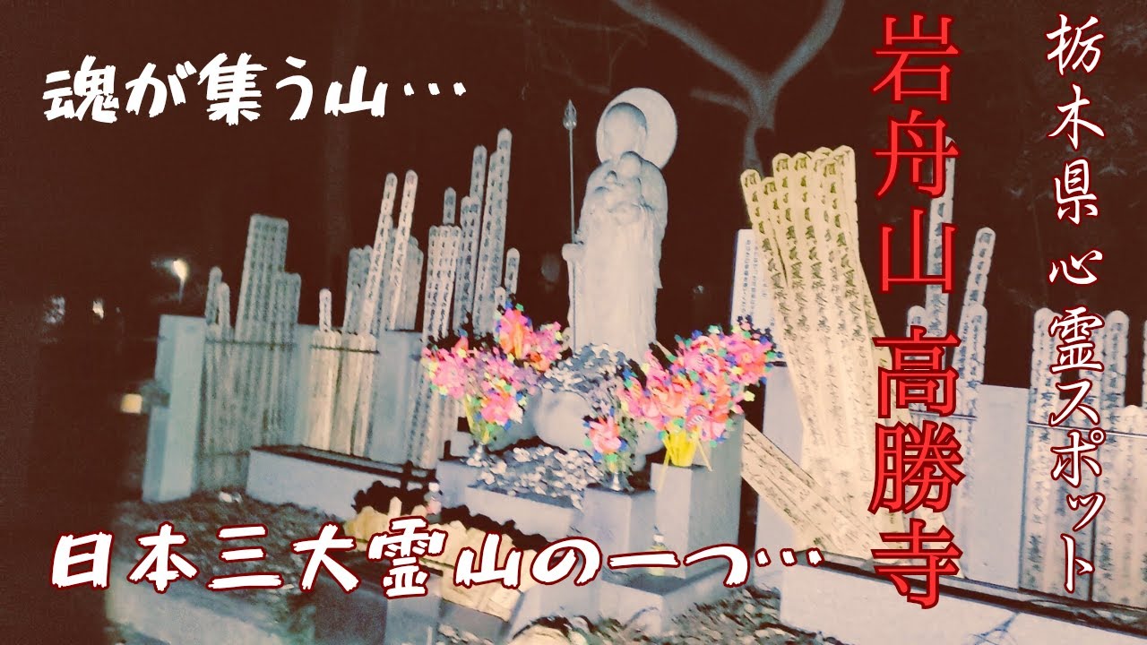 【日本三大霊山】女性ばかりの霊山…女性の名前ばかり言うアプリ…ここで一体何があったのか…