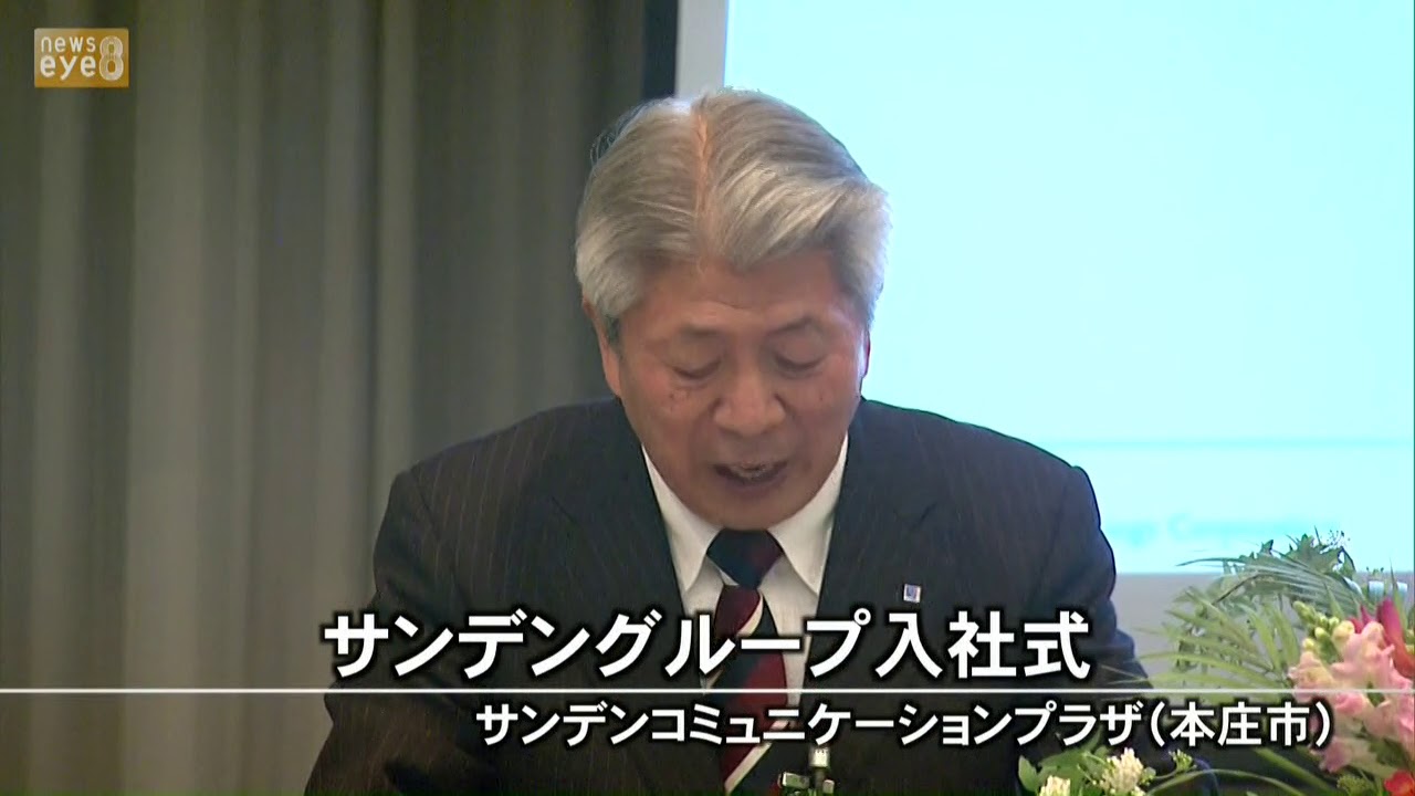 【ニュースeye】サンデングループ　新入社員が社会人への第一歩を踏み出す