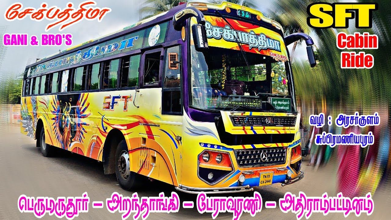 🥰SFT BUS VLOG🔥|♥️FULL CABIN RIDE🔥|😍SHEIK FATHIMA✈️|🔥ARANTHANGI ⏩ PERAVURANI ⏩ ATHARAMPATTINAM🔥