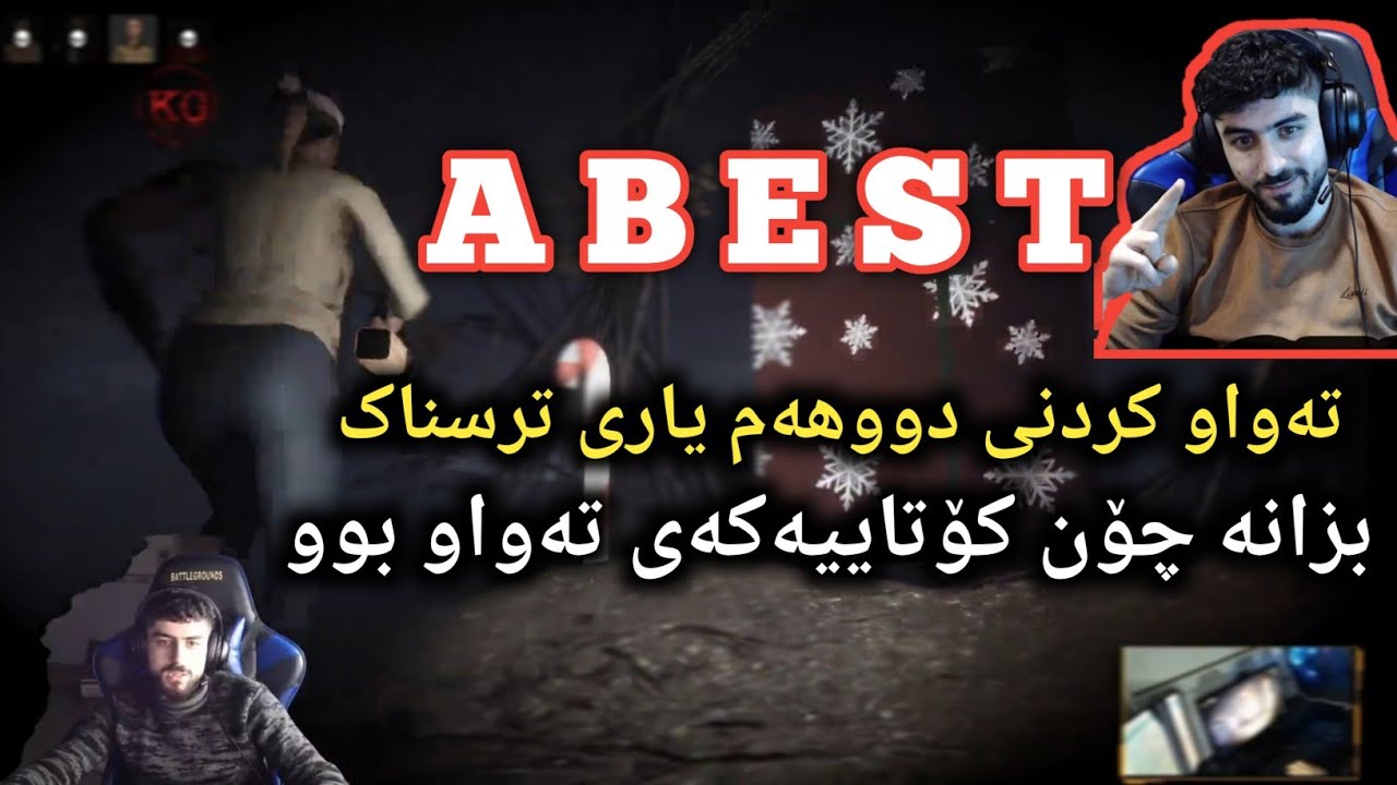 ئەبێست ئەم یاریە ترسناکەشی تەواو کرد بزانە چۆن تەواویان کرد