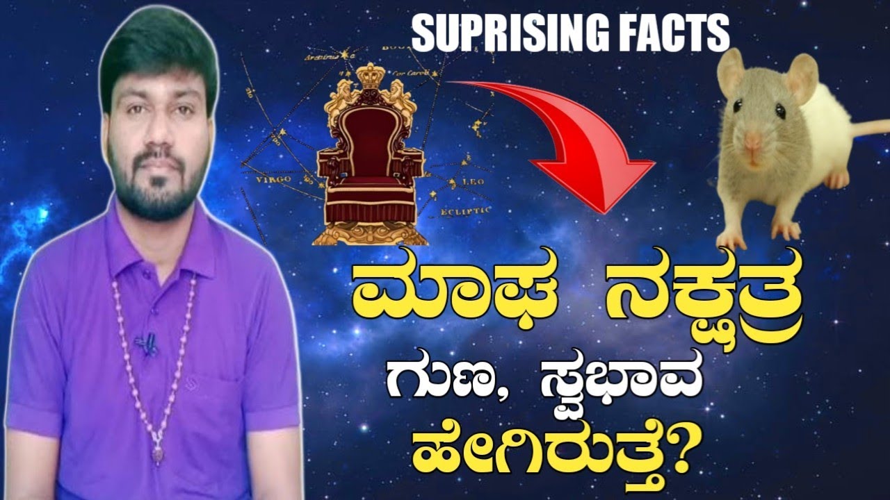 Magha Nakshatra Characteristics (ಮಾಘ ನಕ್ಷತ್ರ)