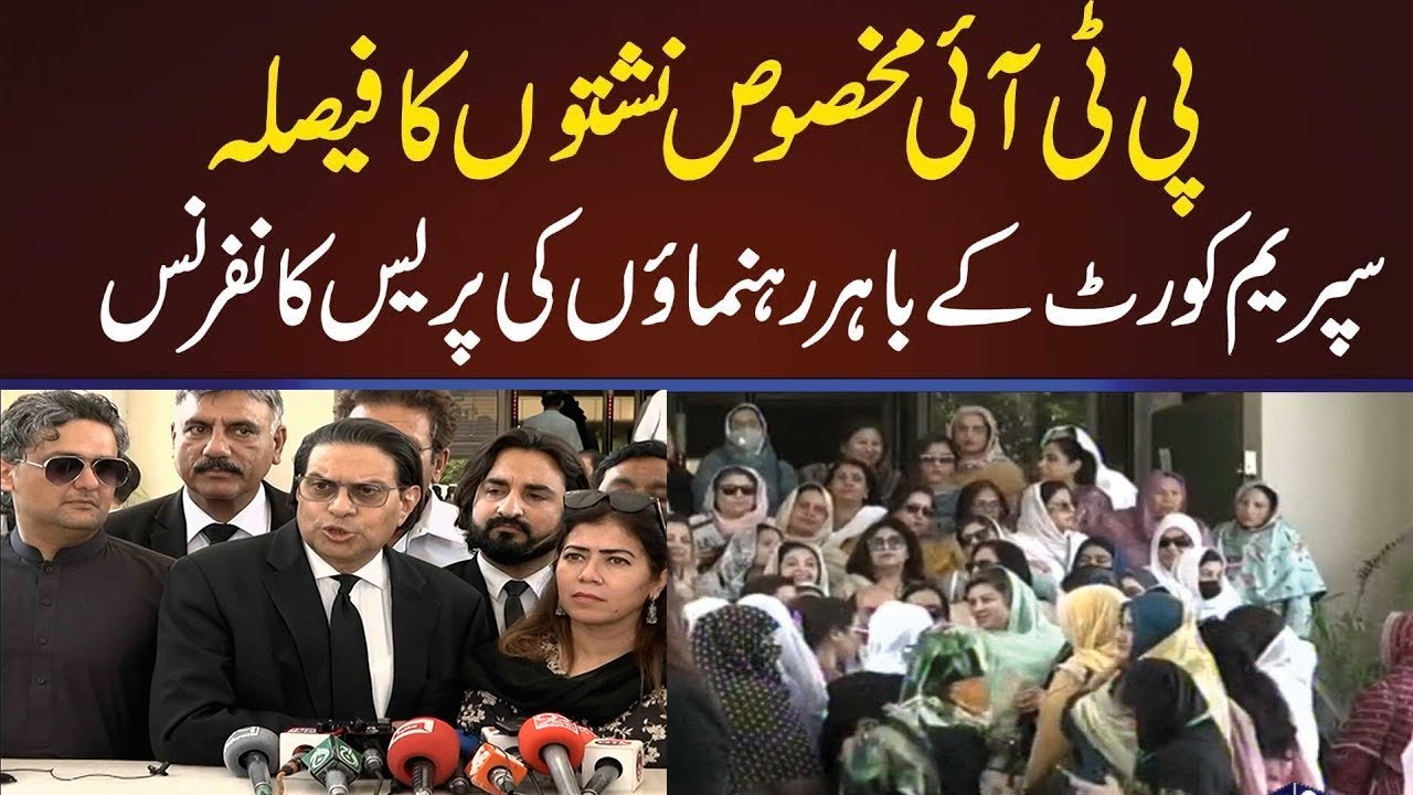 PTI Objects on SC Bench in Reserved Seats Case ⚖️ | Kanwal Shauzab & Salman Akram Raja Press Talk 🗣️