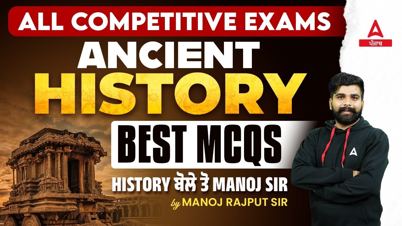 ALL COMPETITIVE EXAMS | ANCIENT HISTORY| BEST MCQS HISTORY ਬੋਲੇ ਤੋ MANOJ SIR