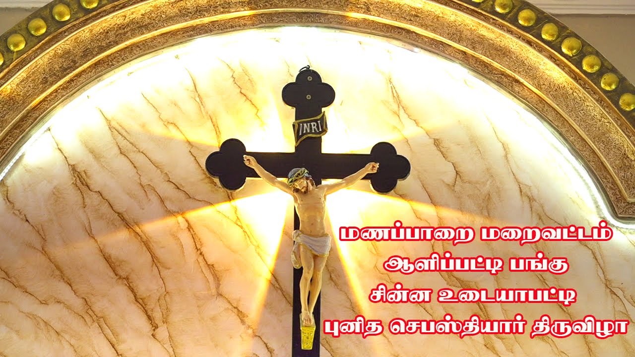 CINNA UDAIYAAPATTY ST.SEBASTHIYAR THIRUVIZHA 2026 சின்ன உடையாப்பட்டி புனித செபஸ்தியார் திருவிழா 2026