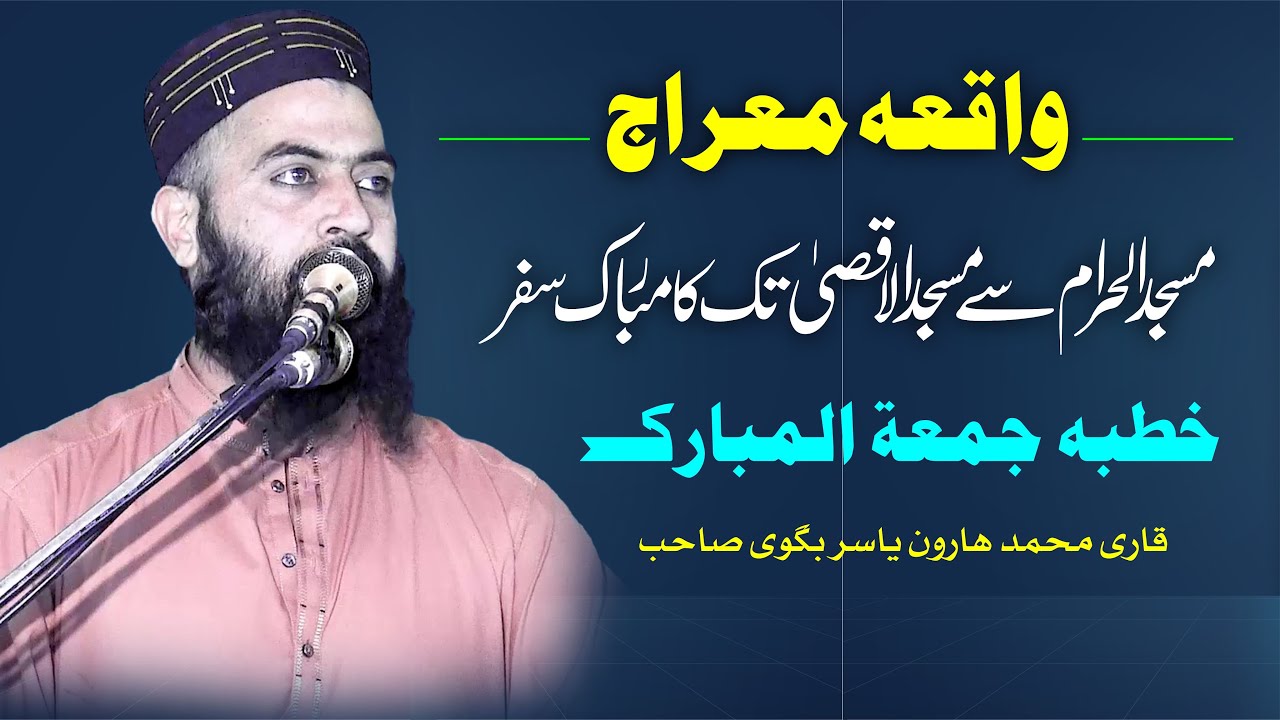 Waqia Nabi Pak ﷺ Ki Meraj ka || Qari Haroon yasir Bagvi 24-01-2025