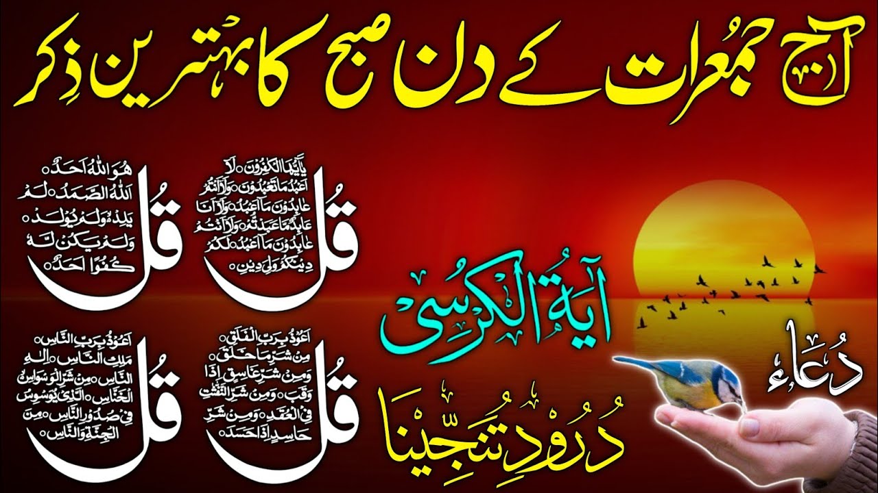 🔴 LIVE Morning Wazifa | Surah Fatiha & 4 Qul | Ayatul Kursi | Durood Tanjeena, Ep 38