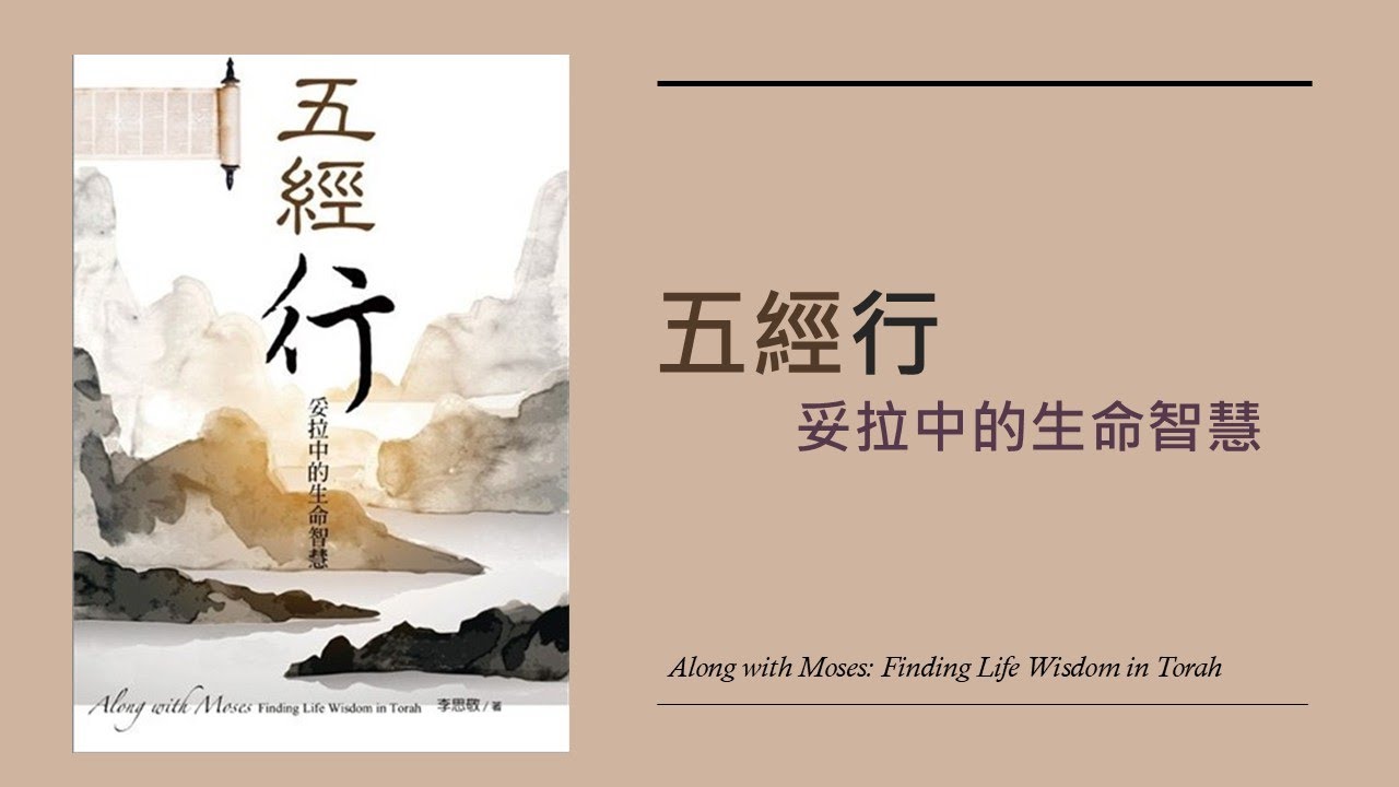 五經行 第2章 人的本相