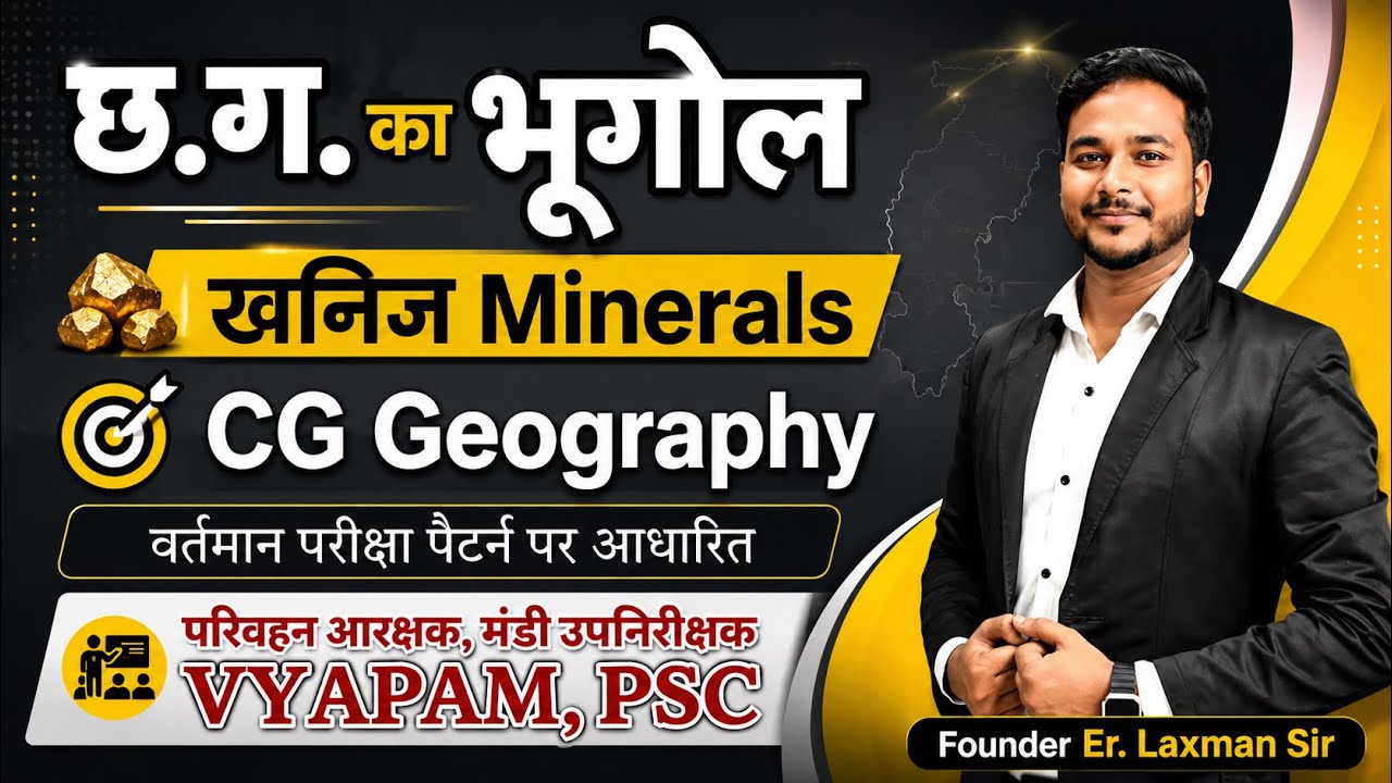 छत्तीसगढ़ का भूगोल Top 300+ MCQ's #LaxmanSir #cgpsc #cgvyapam #cgpolice