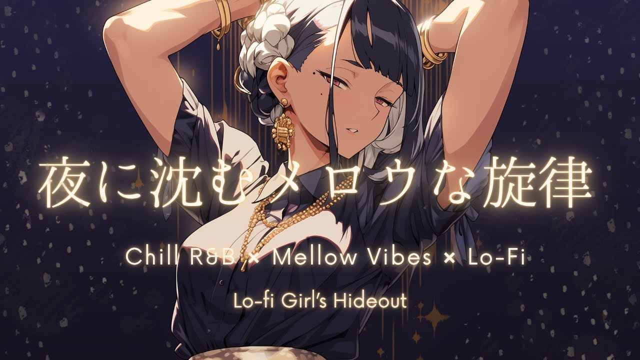 🌙 ピアノの音色が染みわたる 夜に聴きたい J-POP Lo-fi｜Chill R&B × Mellow Vibesで感情リセット【Lo-fi Girl’s Hideout】