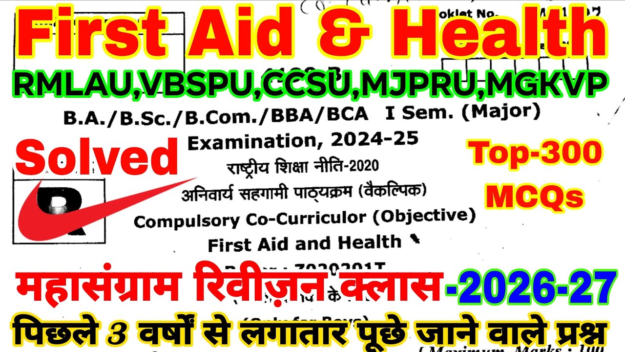First aid and health | Co-curricular | ba bsc bCom 1st sem | महासंग्राम रिवीज़न क्लास-2026-27 Rmlau