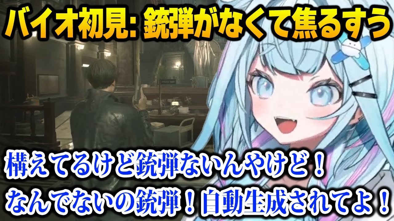 【バイオハザードRE:2】銃弾が全然なくて焦るすうちゃん【DEV_IS FLOW GLOW ホロライブ 水宮枢】
