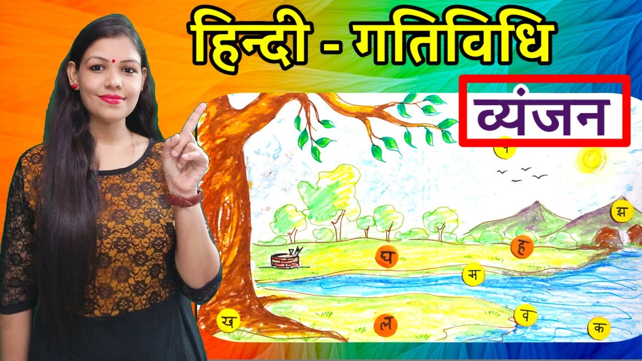 Hindi TLM || Activity of Vyanjan क से ज्ञ || व्यंजन गतिविधि|| हिन्दी व्यंजन|| Learn Hindi Varnamala