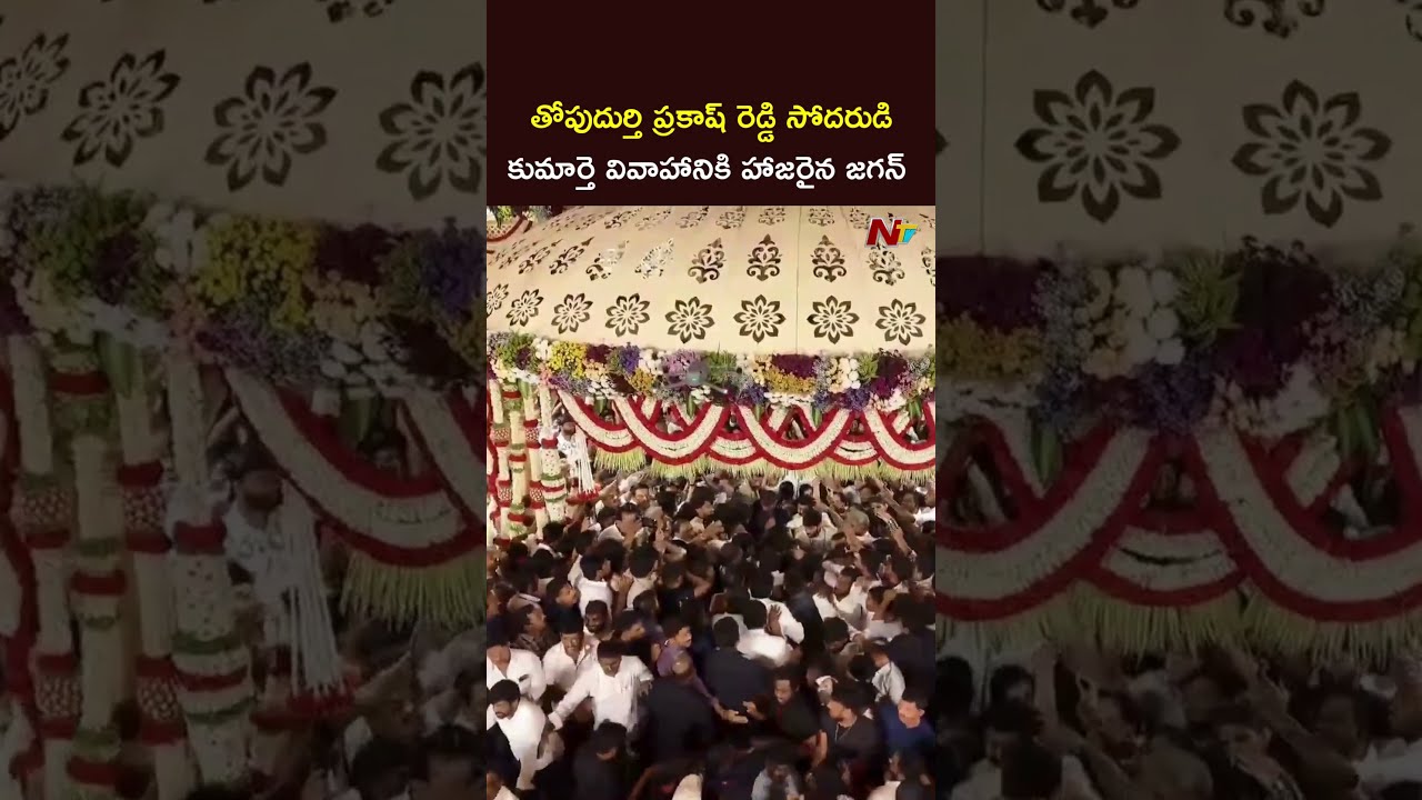 YS Jagan Attends Thopudurthi Prakash Reddy Brother Daughter Marriage l NTV Telugu