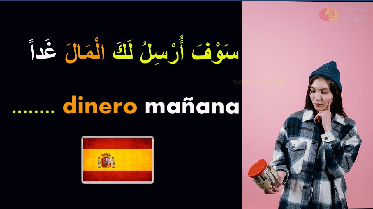 جمل باللغة الإسبانية أساسية ومهمة للإستعمال اليومي✅ Learn spanish with vamos khalili