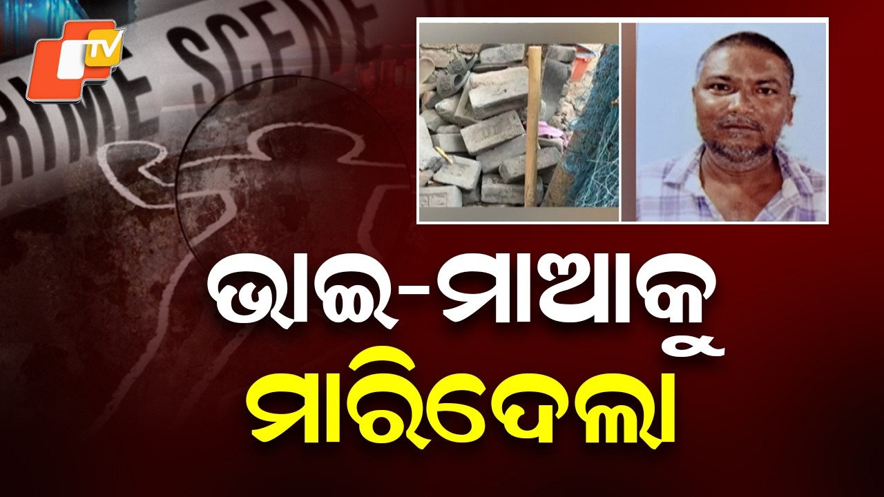 Brother Kills Elder Brother and Mother in Cuttack Village, Accused Detained