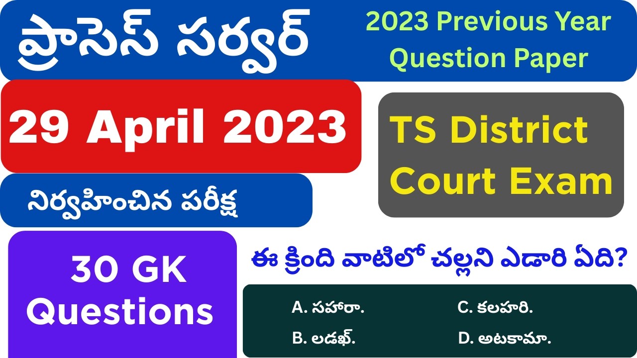 TS High Court Process Server Previous Year Paper | 29 April 2023 Solved Question Paper with Answers