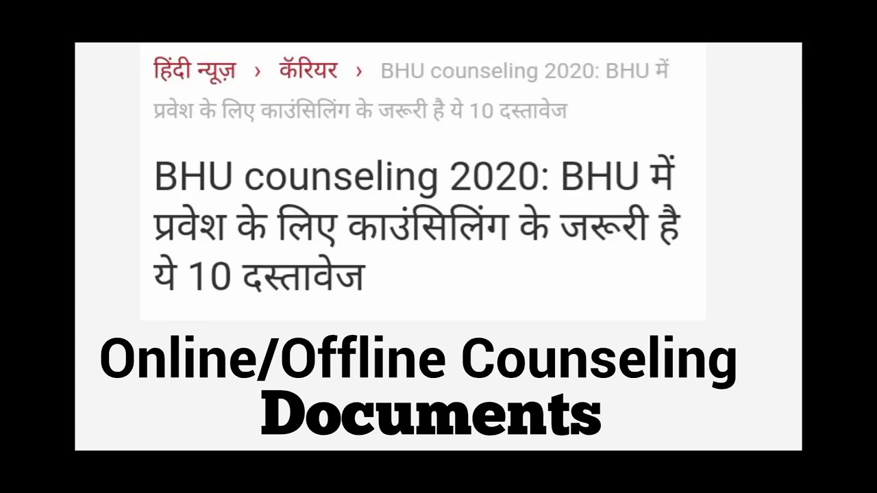 BHU 2020 ADMISSION | List of Documents | Counseling mode Online_Offline | By Bhawna