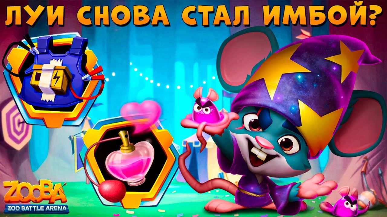 КРЫСКИ СНОСЯТ ПОЛОВИНУ ЗДОРОВЬЯ!!! ФОКУСНИК КРЫС ЛУИ В ИГРЕ ZOOBA