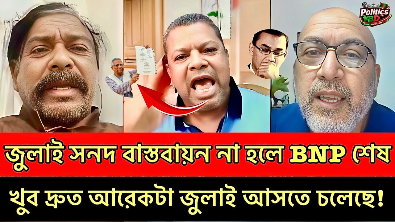 জুলাই সনদ বাস্তবায়ন না হলে! দেশের পরিস্থিতি ভয়াবহ হতে পারে জ্যাকব মিল্টন | Political Talk show