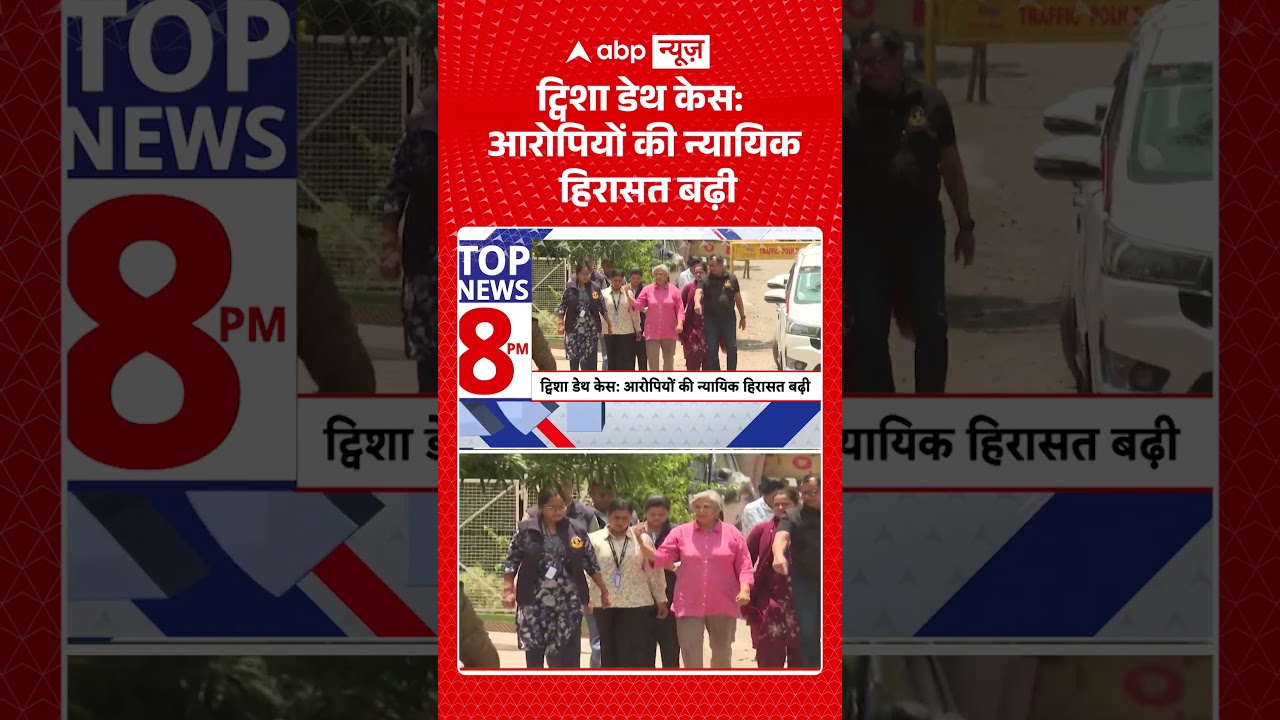 Twisha Sharma Death Case : ट्विशा डेथ केस आरोपियों की न्यायिक हिरासत बढ़ी  | #ytshorts #cbi