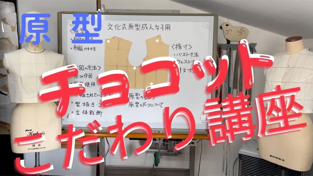 【チョコットこだわり講座】＃１原型のゆとり