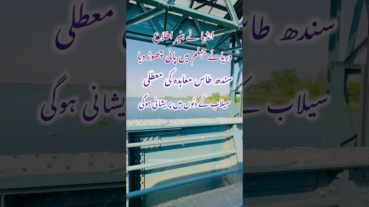 #jehlumriver #induswaterstreaty