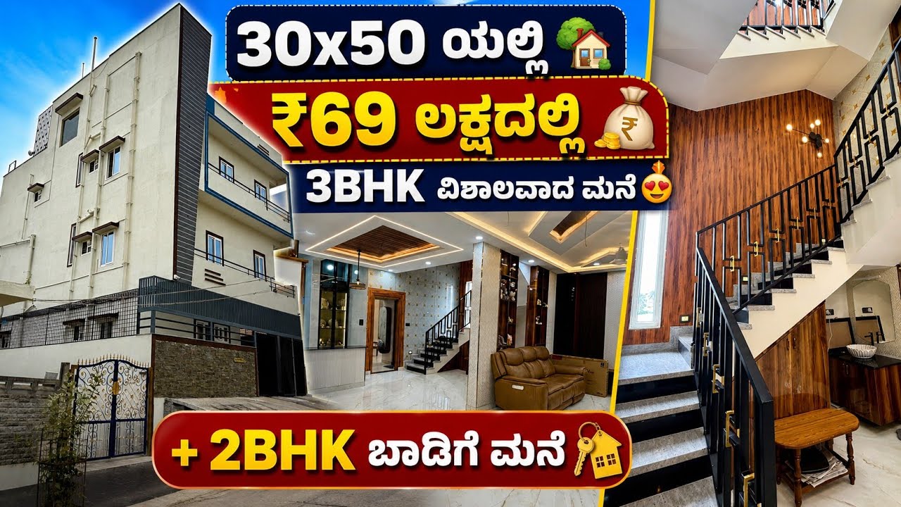 Premium home in ₹69 lakhs in 30x50 site | home tour in kannada | construction in bangalore | RCC