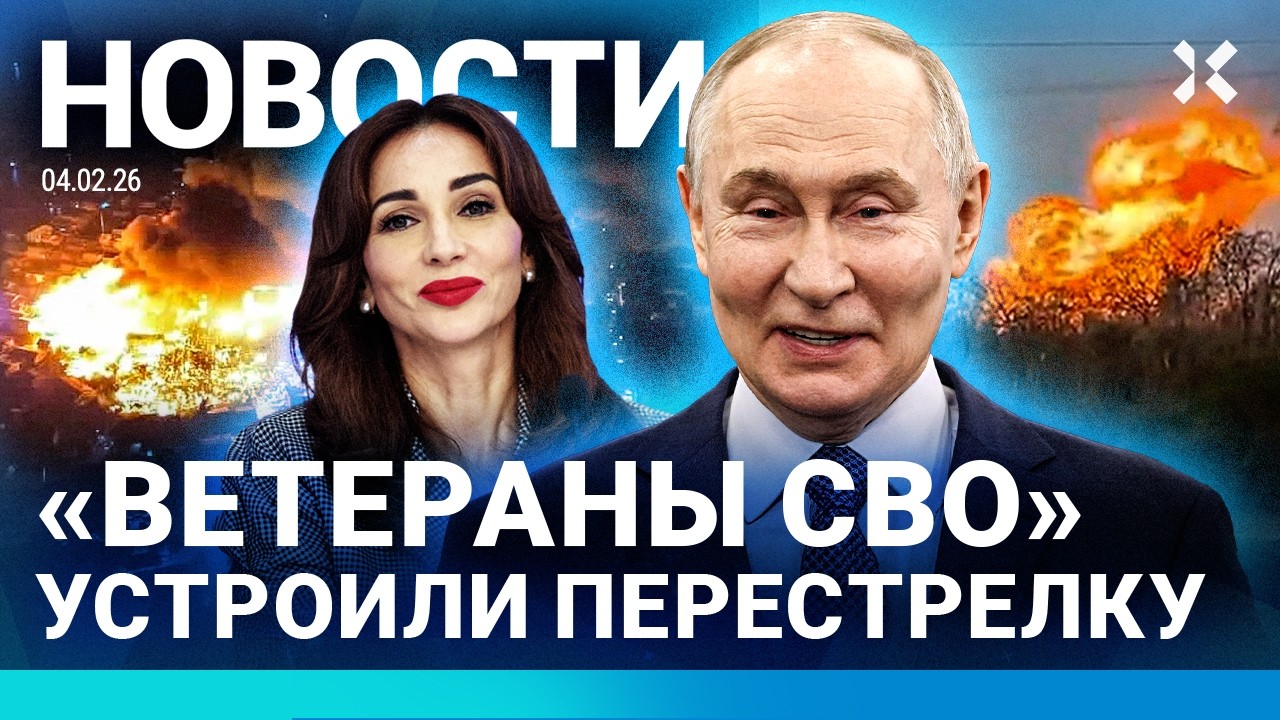 ⚡️НОВОСТИ | 35 ПОГИБШИХ ИЗ-ЗА СНЕГА | «ВЕТЕРАНЫ СВО» СТРЕЛЯЛИ В МОСКВЕ | КУЗЕН ПУТИНА В РОСТЕХЕ