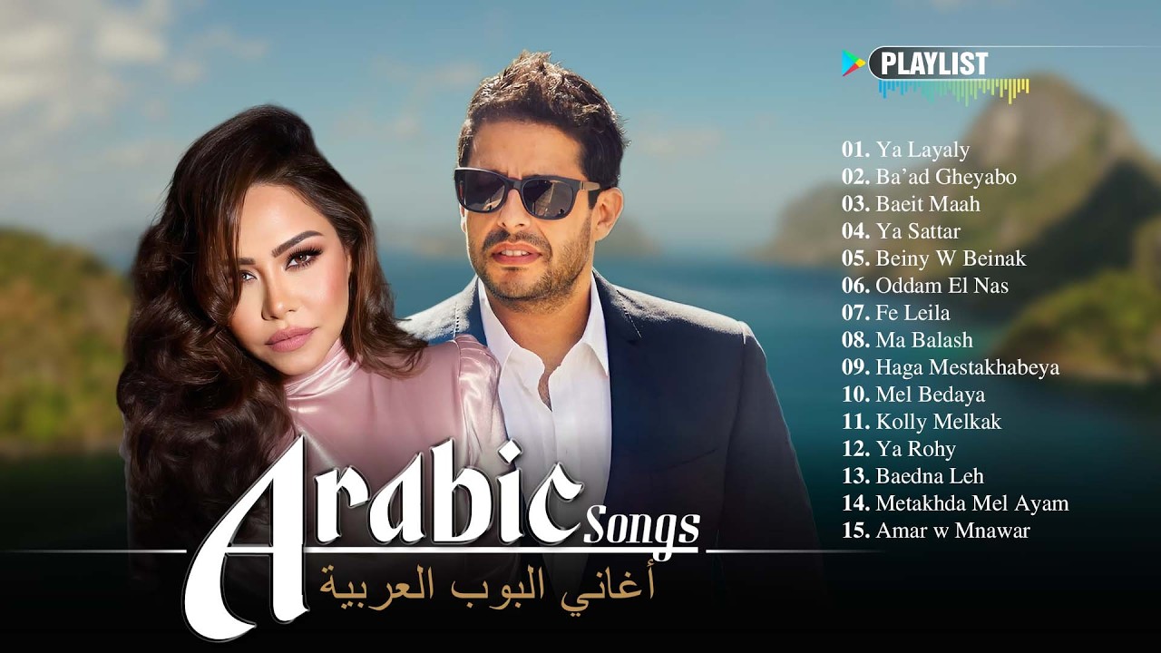 Best of Arabic Songs 🎶 Full Album Arabic Music Playlist | أفضل موسيقى عربية