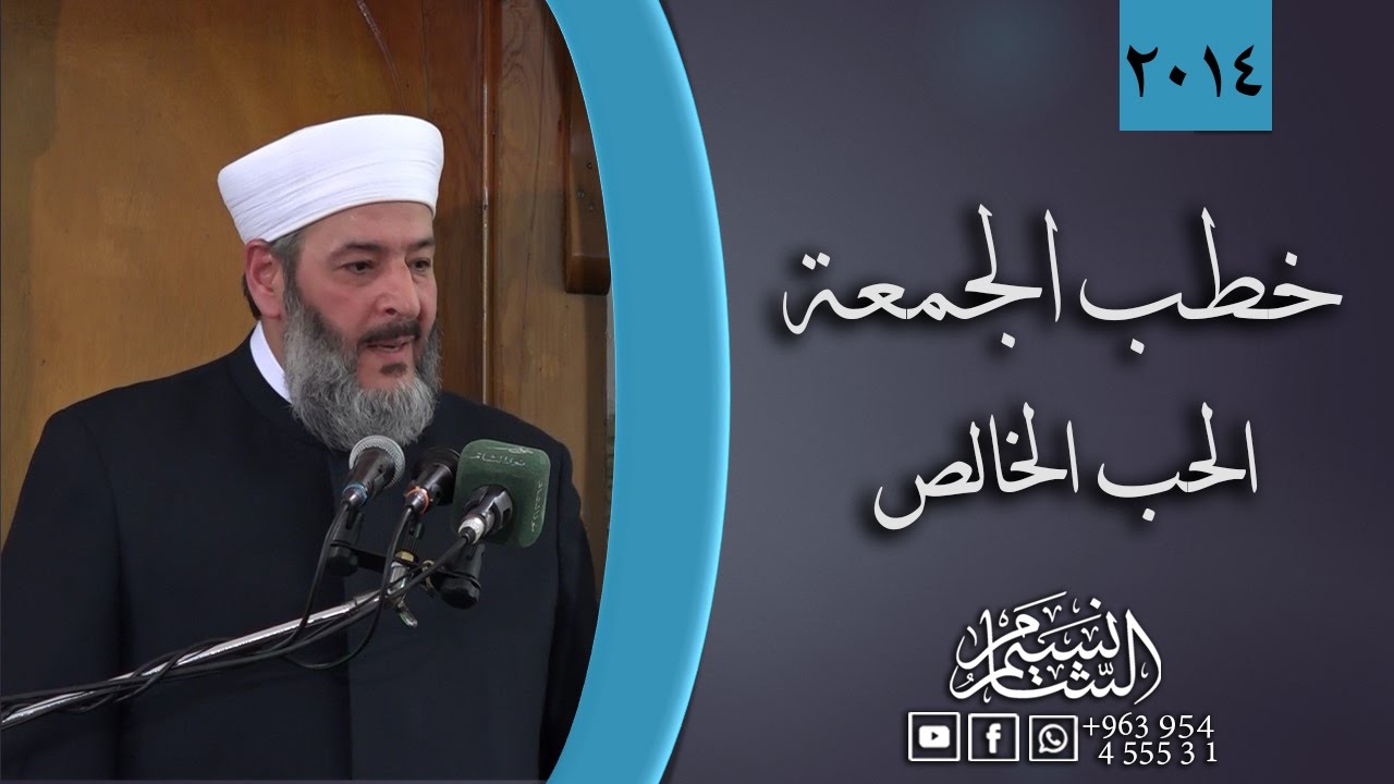 خطبة الجمعة 04-04-2014 من مسجد الشيخ الأكبر | الحب الخالص |
