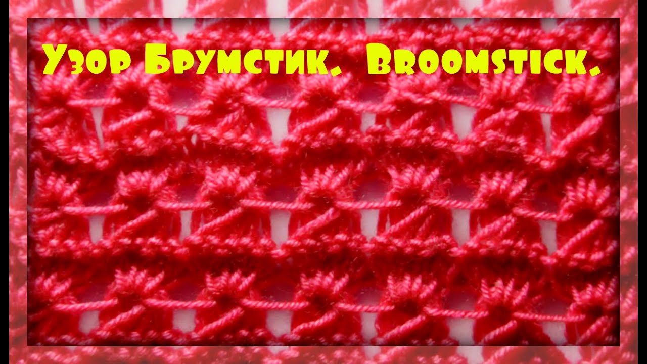 Узор #39 Broomstick lace tutorial knitting Улитка Брумстик Узоры спицами  &pi;&lambda;έ&xi;&iota;&mu;&omicron;