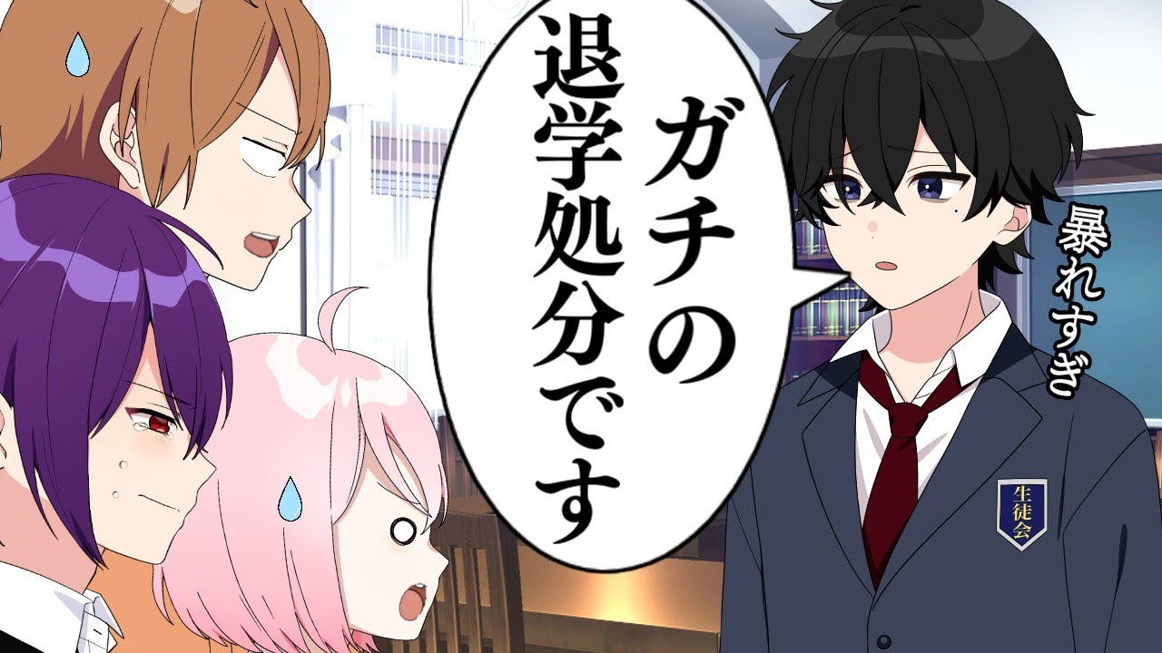 【アニメ】初登場の生徒会長にガチ退学処分されました