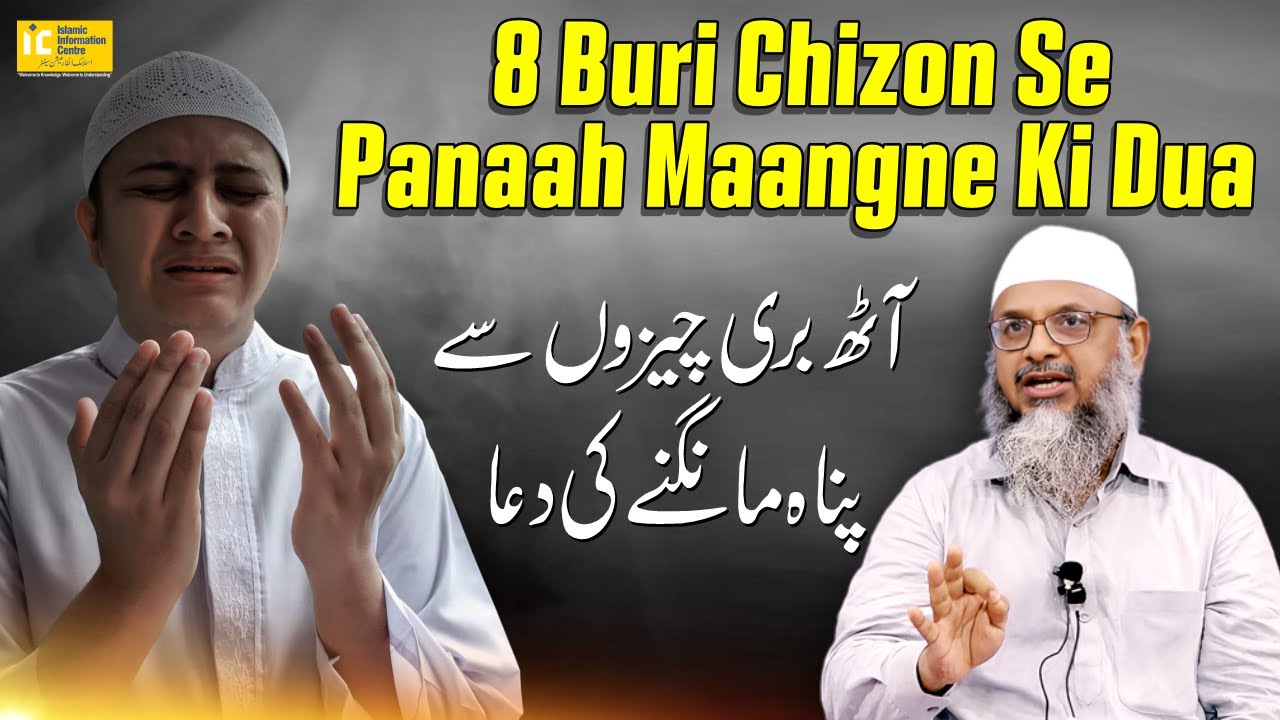 8 Buri Cheezon se Panah Maangne Ki Dua By Shaikh Abdus Shakoor Madani | IIC Mumbai