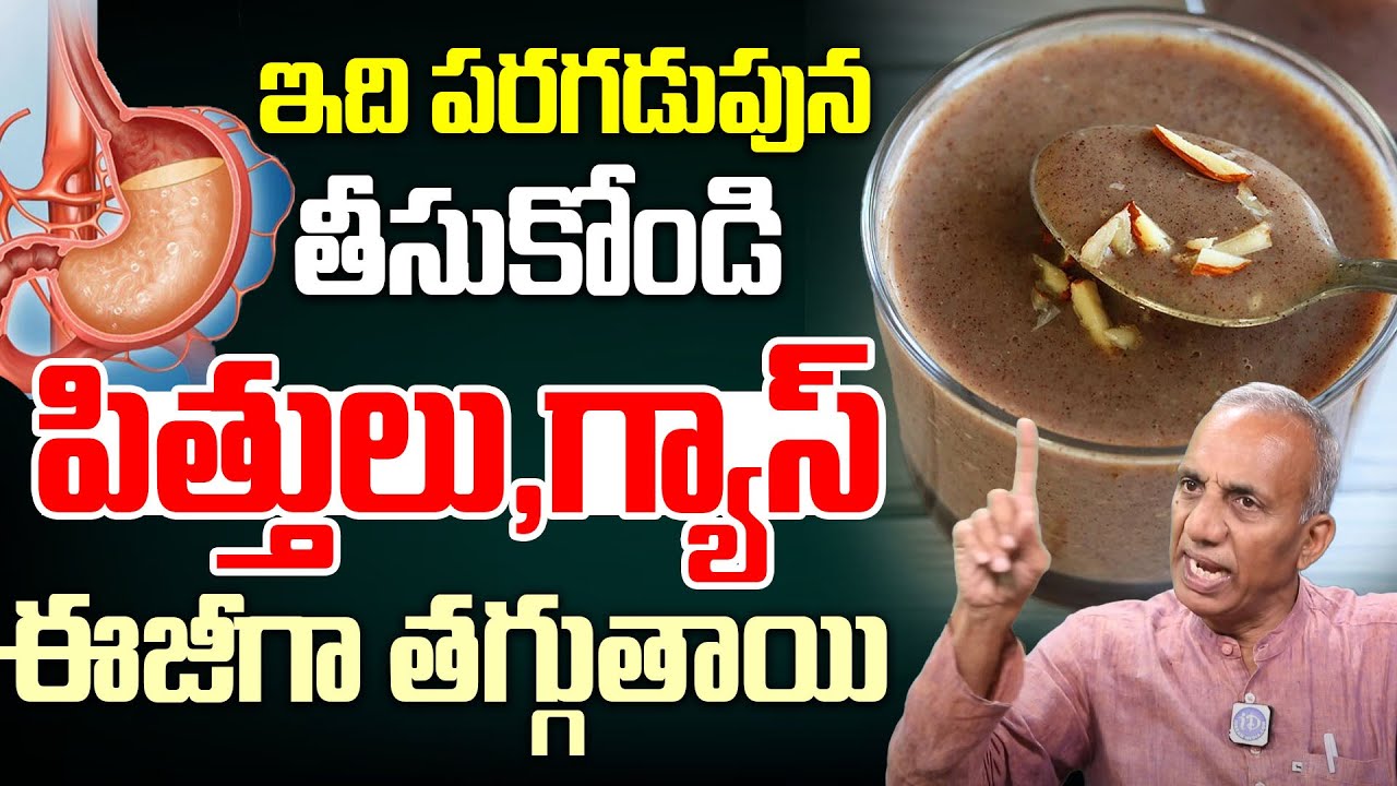 Prakruthi Vanam Prasad About పరగడుపున ఇది తీసుకోండి పిత్తులు, గ్యాస్ ఈజీగా తగ్గుతాయి || iDream