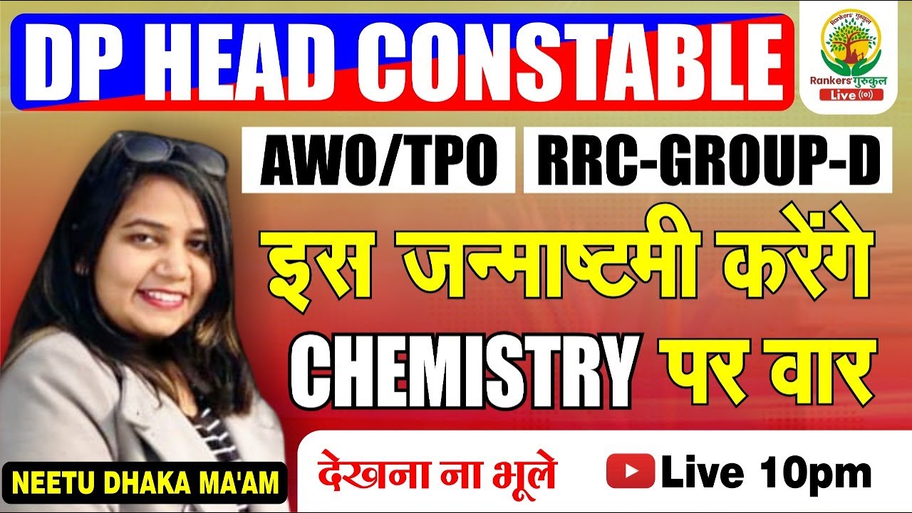 Delhi Police Head Constable || AWO TPO CHEMISTRY SPECIAL || BY NEETU DHAKA MA'AM|| #rankers_gurukul