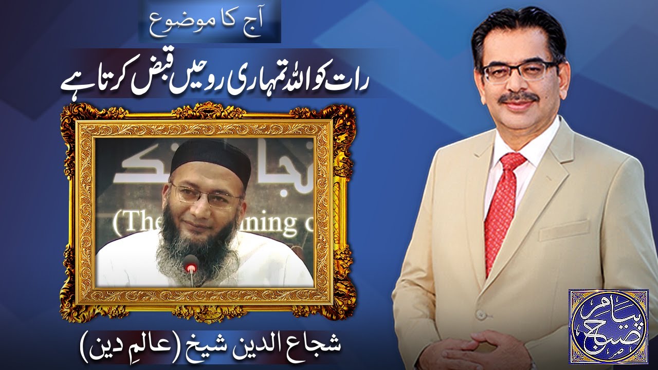 Payam e Subh With Aneeq Ahmed | 14 October 2025 | Dunya News