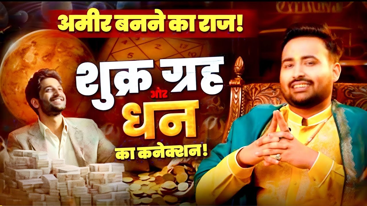 Venus In Kundli | Love, Luxury Aur Relationships Par Shukra Ka Asar! #astroarunpandit 