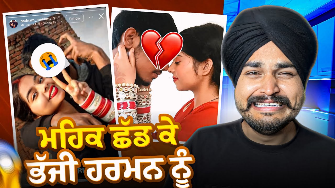 ਮਹਿਕ ਛੱਡ ਕੇ ਭੱਜੀ ਹਰਮਨ ਨੂੰ😱| ਹਰਮਨ ਦਾ ਰੋ ਰੋ ਬੁਰਾ ਹਾਲ 🤯🤯। ਮਹਿਕ ਕਿਸੇ ਹੋਰ ਨਾਲ🤔