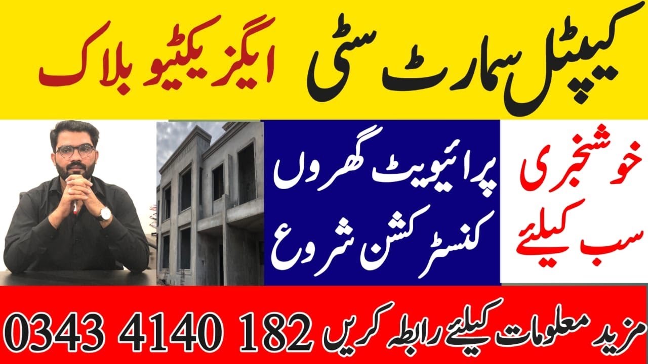 Capital Smart City First Executive Block Private House Construction Start| Location Size #engrtalish