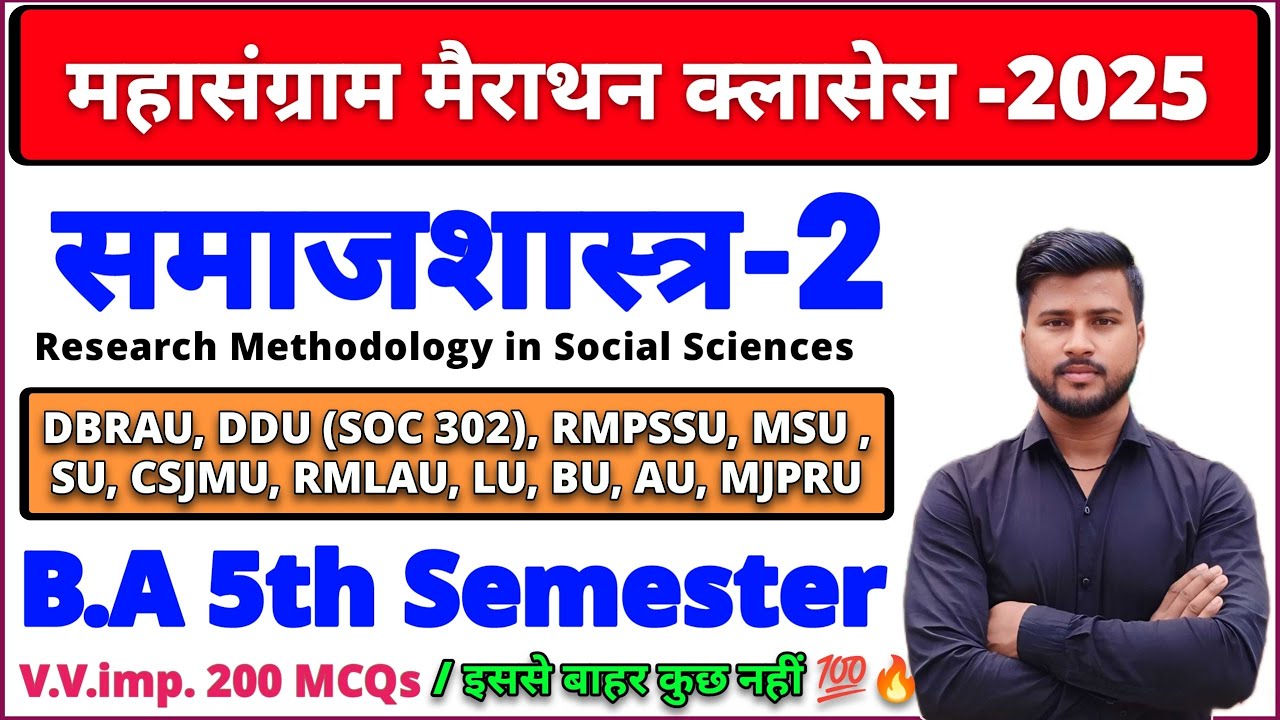 BA 5th semester sociology paper 2 | ba 5th semester sociology question paper | sco 302 ba 5th sem