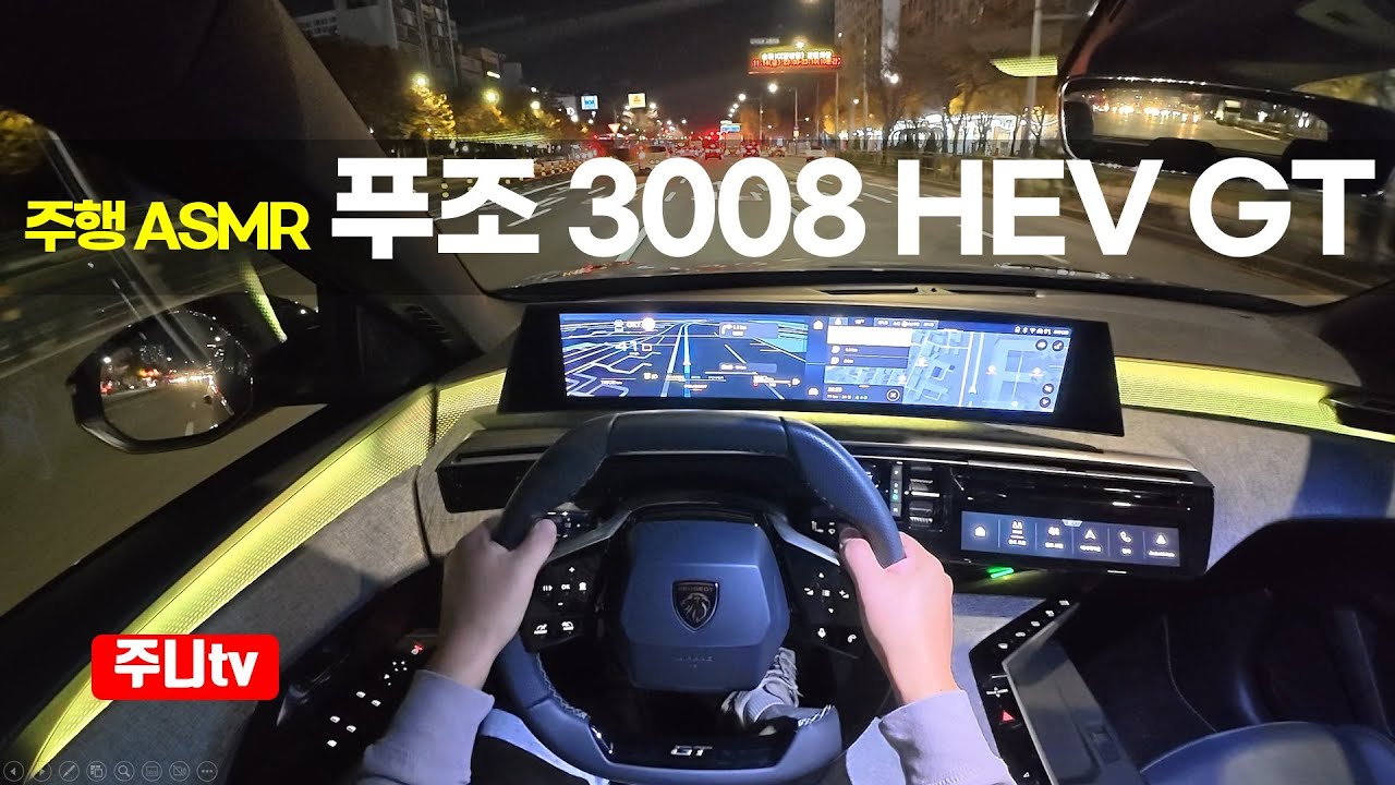 (주행ASMR) 푸조 3008 스마트하이브리드 GT 1인칭 야간주행, 2025 Peugeot 3008 Smart Hybrid GT POV night drive