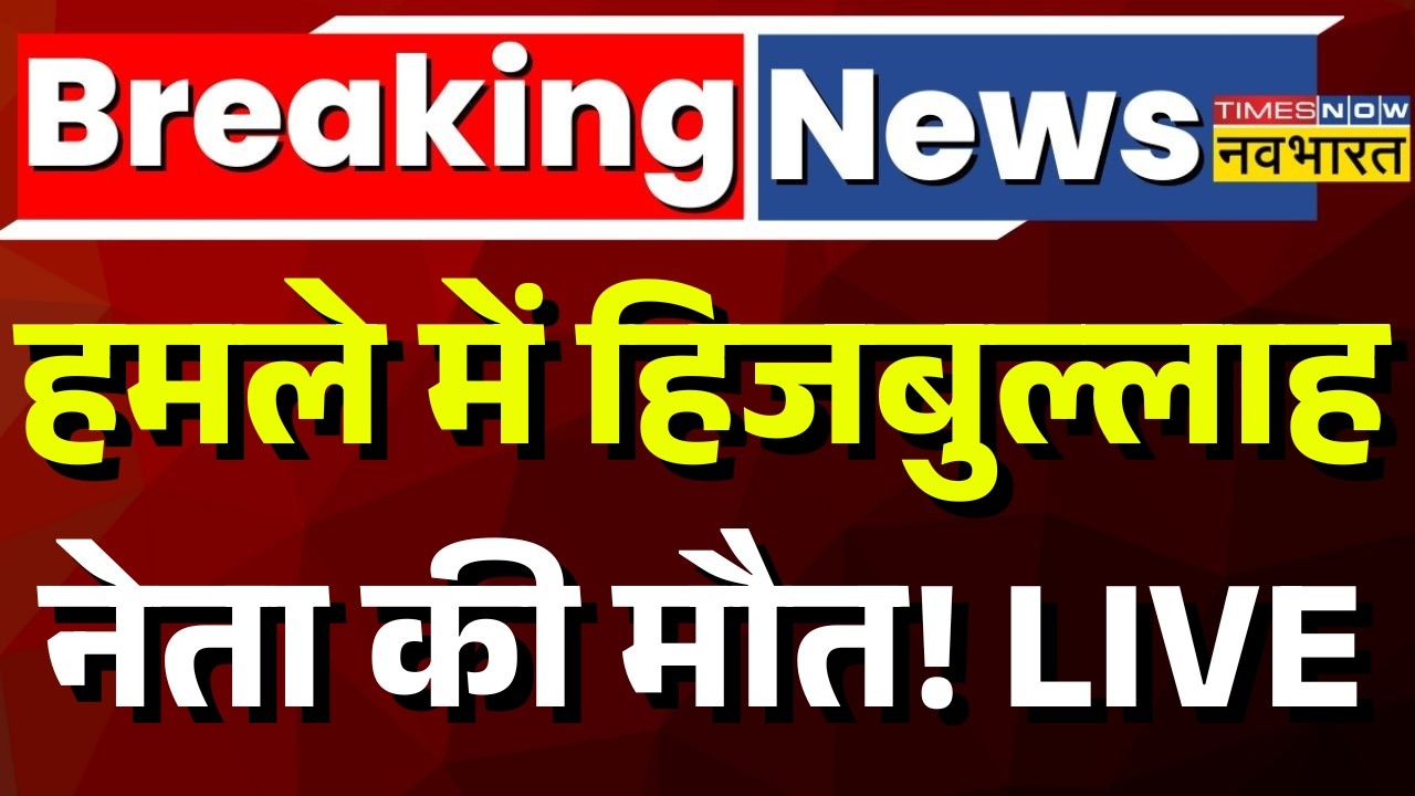 US Attack on Iran Live : हमले में hezbollah नेता की मौत! | Israel | Trump | Khamenei | Netanyahu