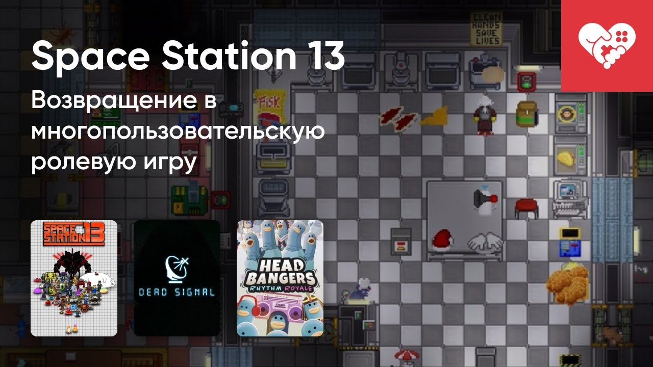 Стрим от 10/11/2023 &ndash; SPACE STATION 13, DEAD SIGNAL, HEAD BANGERS: RHYTHM ROYAL. Часть 2
