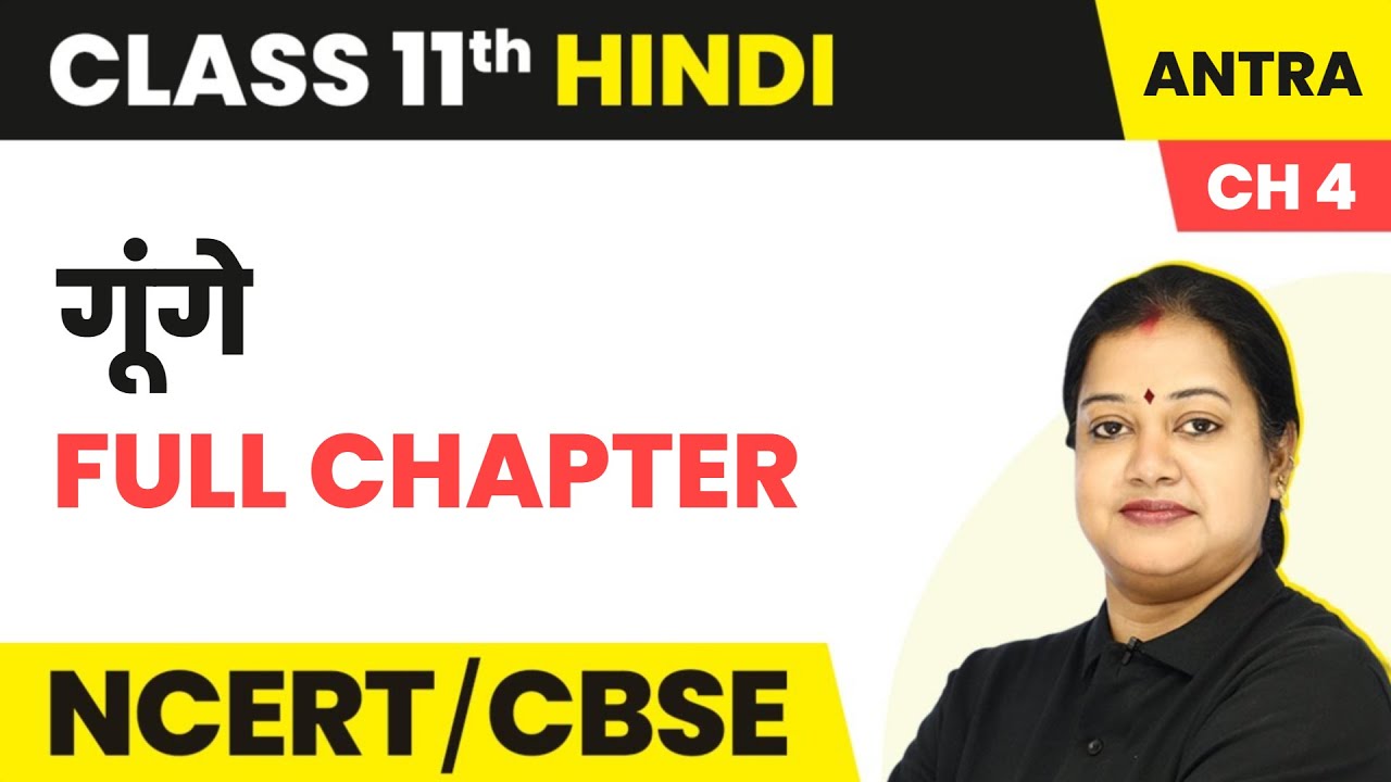 Gunge - Full Chapter Explanation and NCERT Solutions | Class 11 Hindi Chapter 4 | Antra