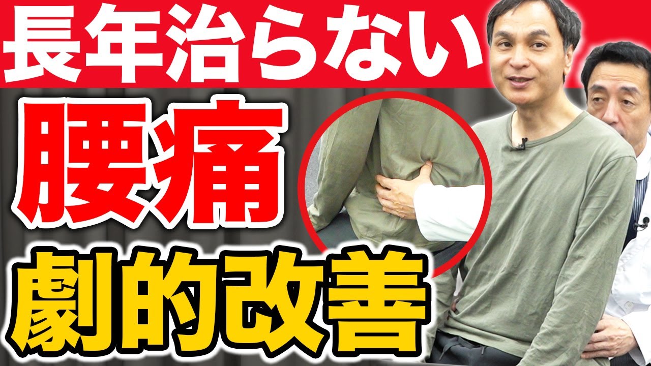 長引く腰痛の原因とは？自分でもできる、驚くほど痛みが消える緩消法！