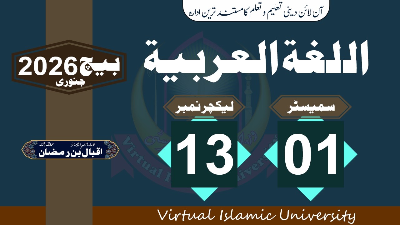 سمیسٹر۱، لیکچر۱۳